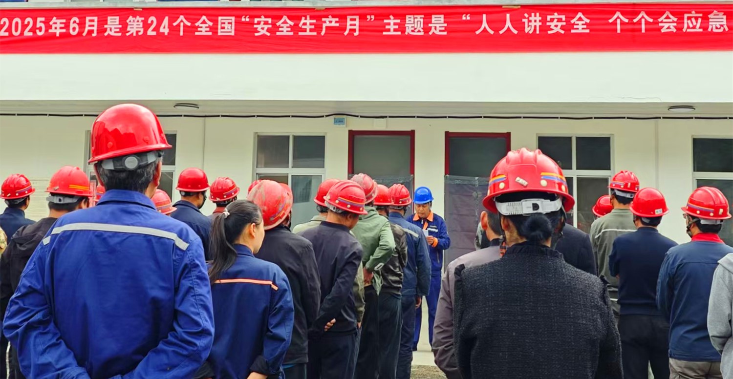 人民至上，生命至上｜王家河選廠(chǎng)“安全生產(chǎn)月”活動(dòng)正式啟動(dòng)