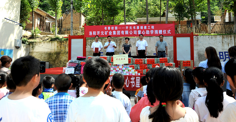書香校園，愛滿開元 “書香校園——開元書屋援建工程”系列慈善活動(dòng)首站開啟