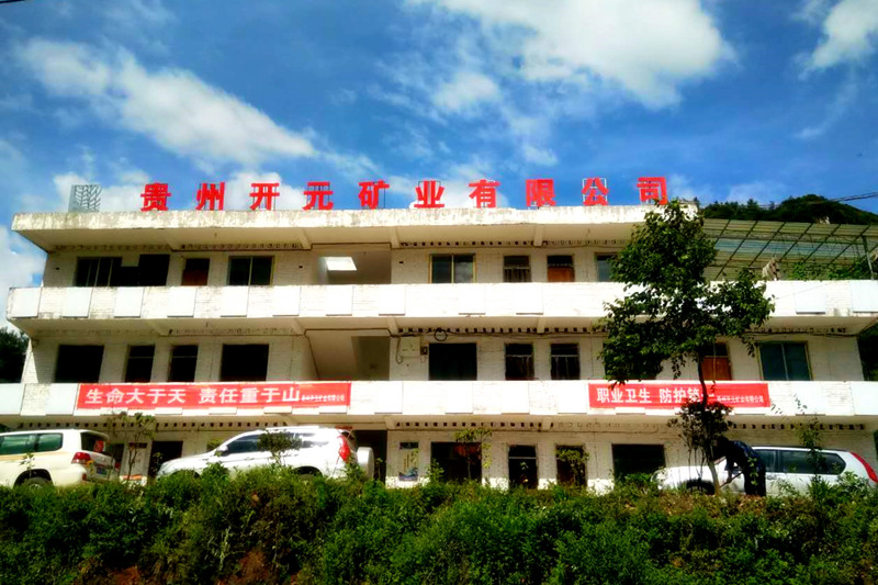 事先預審助力項目推進│貴州開元福星礦區(qū)地下開采建設(shè)項目設(shè)計審查